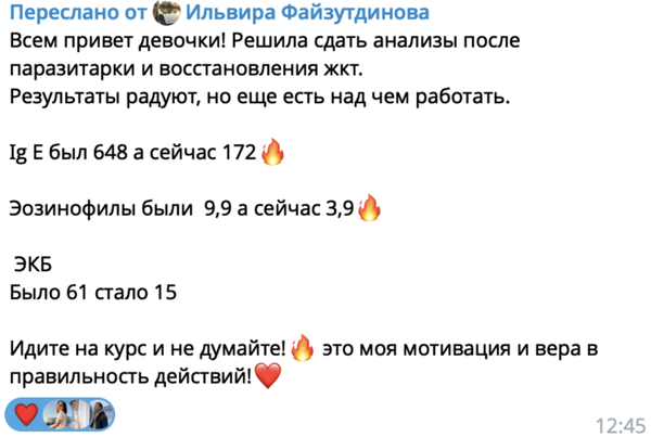 Результаты анализов после курса