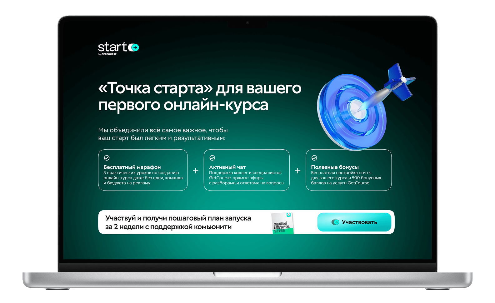 Точка старта