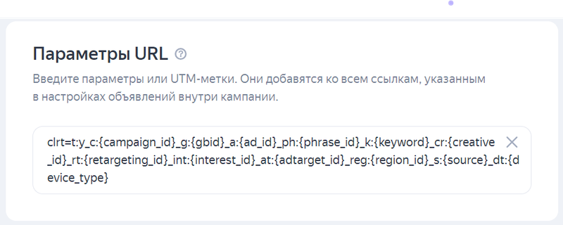 Yandex.Direct URL params