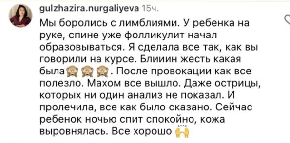 Отзыв мамы о результатах курса